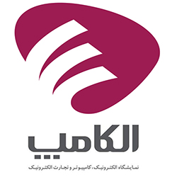 بیست و چهارمین نمایشگاه بین المللی الکترونیک، کامپیوتر و تجارت الکترونیک الکامپ